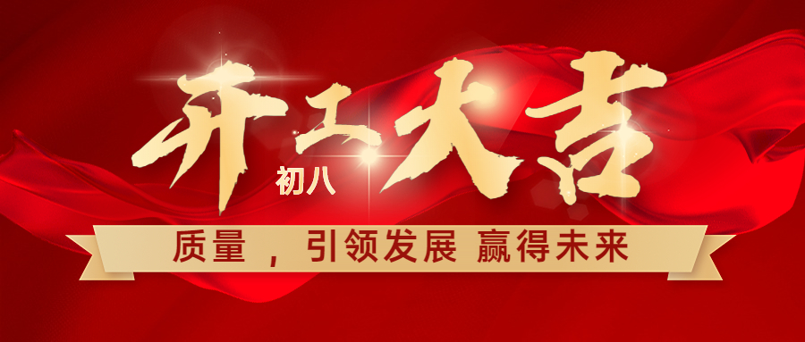 歐能機(jī)械開(kāi)工